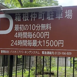 Holiday home 【箱根湯本】日本家屋・箱根湯本駅から徒歩15分、芸者教師の家